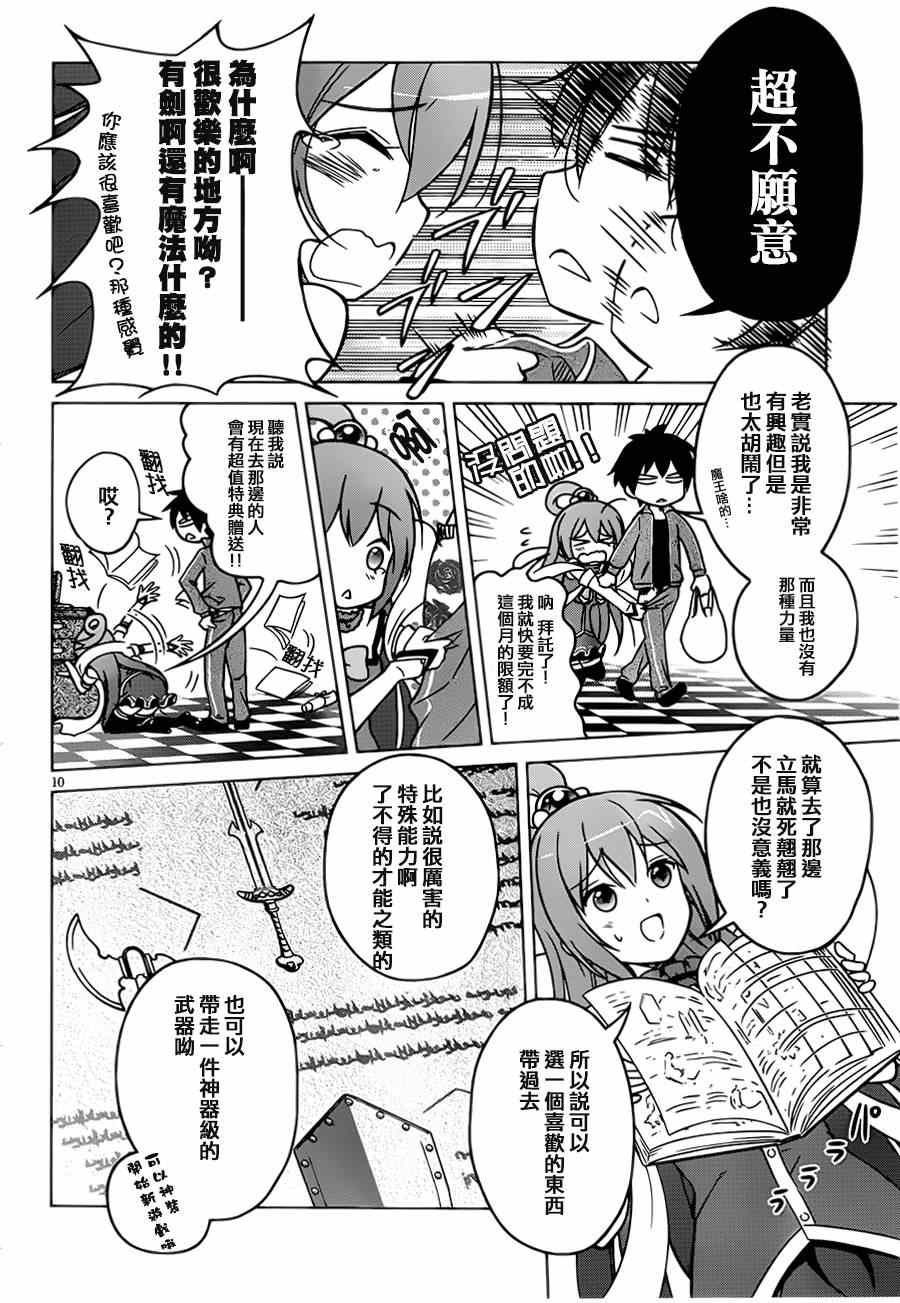 《为这美好世界献上祝福》漫画最新章节第1话免费下拉式在线观看章节第【13】张图片