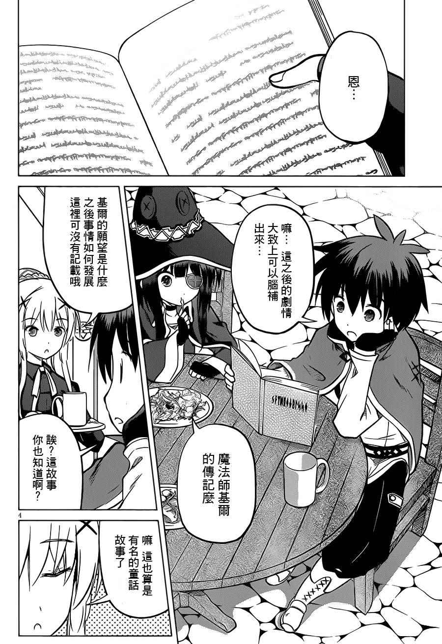 《为这美好世界献上祝福》漫画最新章节第14话免费下拉式在线观看章节第【4】张图片