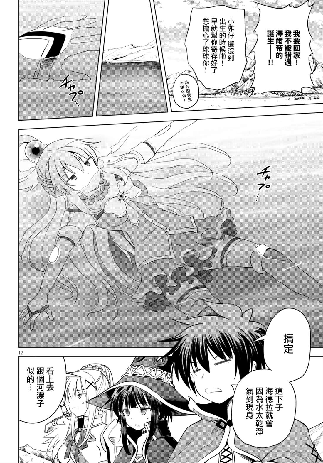 《为这美好世界献上祝福》漫画最新章节第68话免费下拉式在线观看章节第【13】张图片