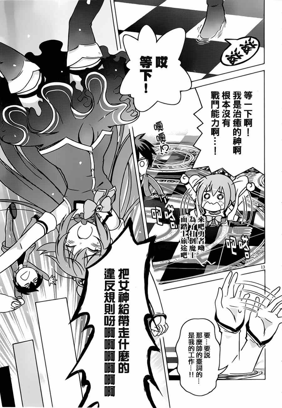 《为这美好世界献上祝福》漫画最新章节第1话免费下拉式在线观看章节第【16】张图片