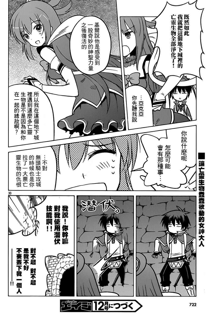 《为这美好世界献上祝福》漫画最新章节第14话免费下拉式在线观看章节第【30】张图片