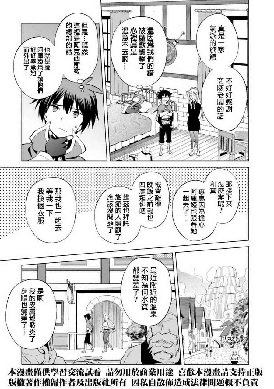 《为这美好世界献上祝福》漫画最新章节第36话免费下拉式在线观看章节第【5】张图片