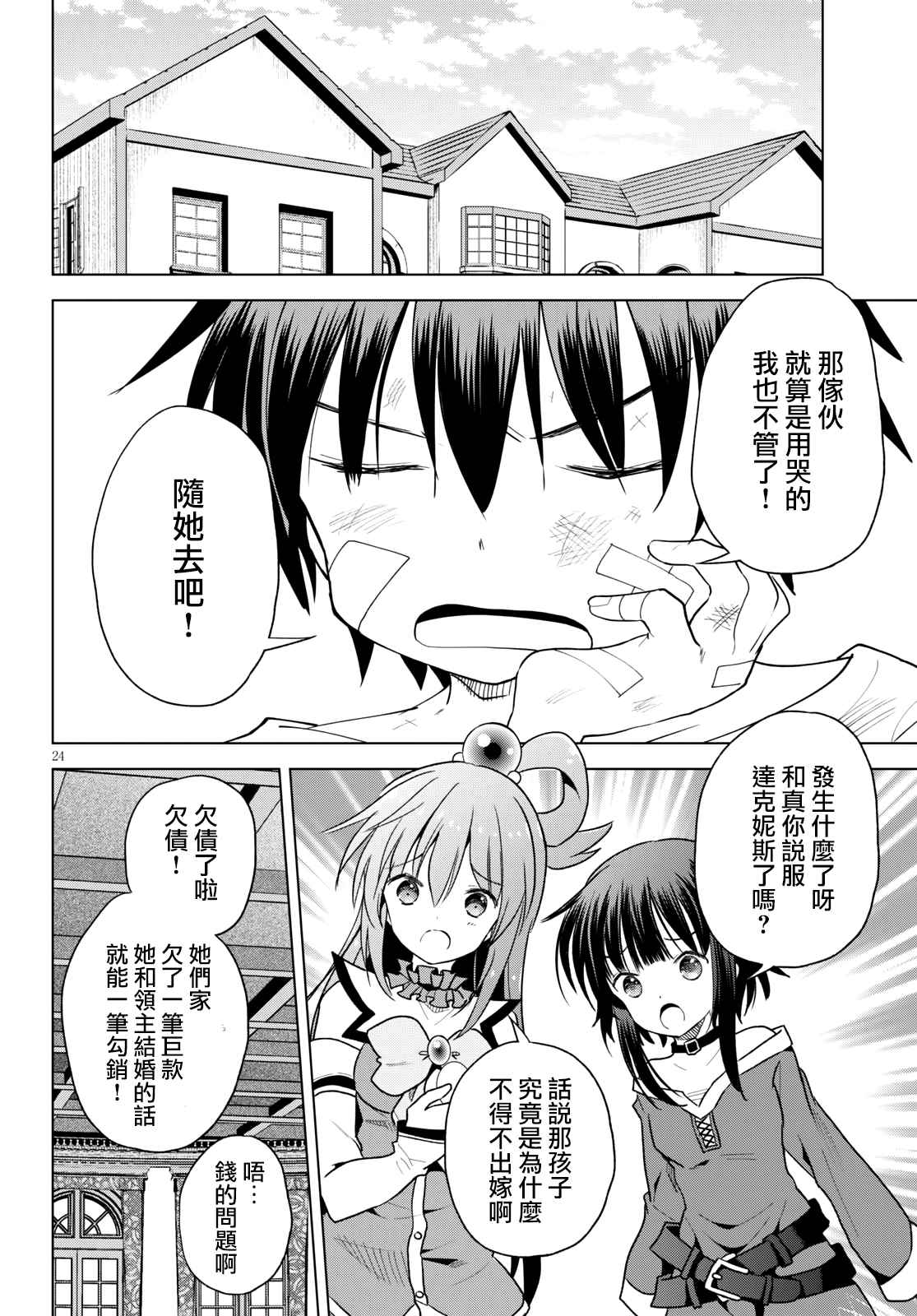 《为这美好世界献上祝福》漫画最新章节第74话 与这位千金度过的最后的夜晚！（2）免费下拉式在线观看章节第【24】张图片