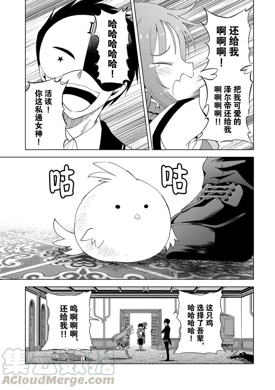 《为这美好世界献上祝福》漫画最新章节第80话 试看版免费下拉式在线观看章节第【19】张图片