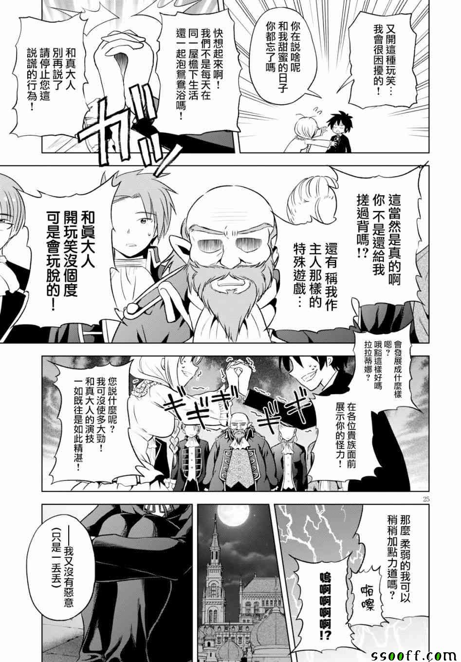 《为这美好世界献上祝福》漫画最新章节第56话免费下拉式在线观看章节第【26】张图片