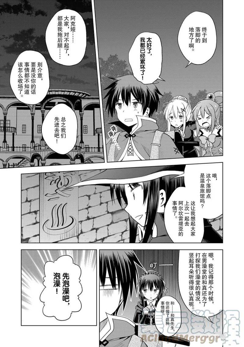 《为这美好世界献上祝福》漫画最新章节第95话免费下拉式在线观看章节第【19】张图片