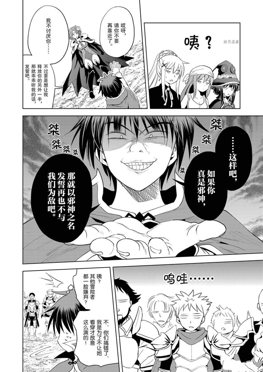 《为这美好世界献上祝福》漫画最新章节第99话免费下拉式在线观看章节第【14】张图片