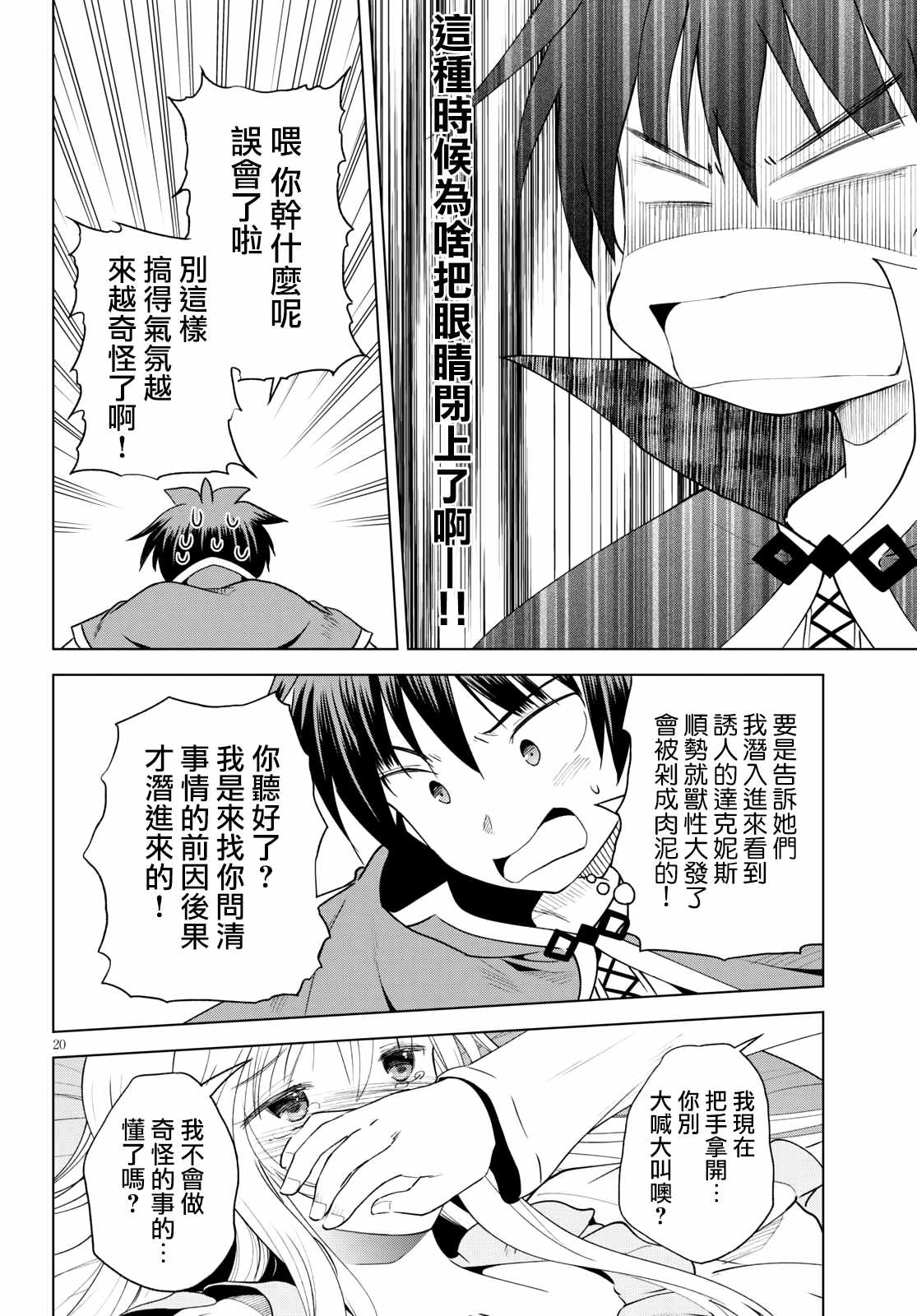 《为这美好世界献上祝福》漫画最新章节第73话 与这位千金度过的最后的夜晚！（1）免费下拉式在线观看章节第【21】张图片