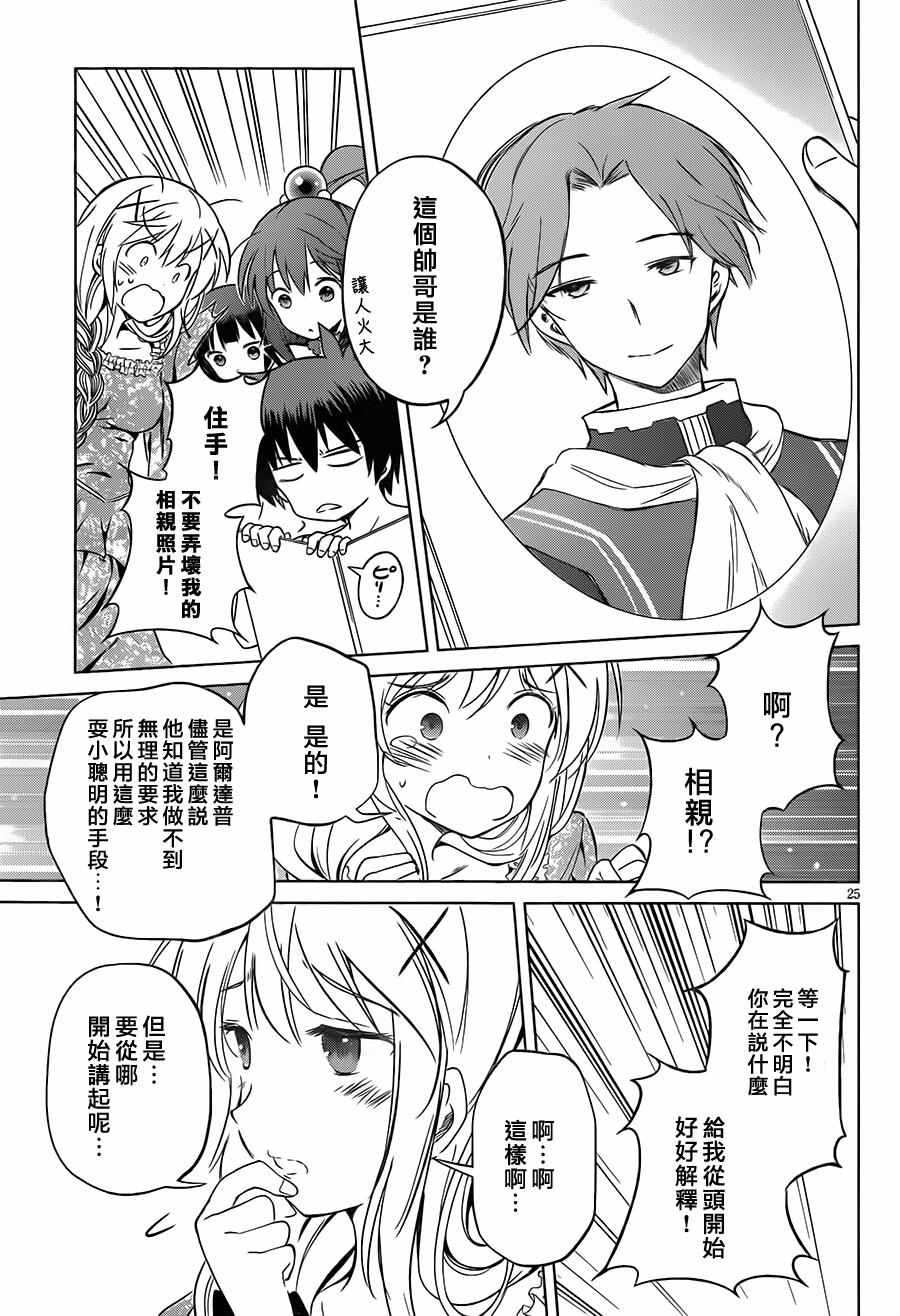 《为这美好世界献上祝福》漫画最新章节第26话免费下拉式在线观看章节第【24】张图片