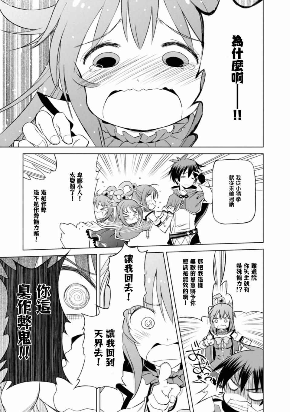 《为这美好世界献上祝福》漫画最新章节第34话免费下拉式在线观看章节第【15】张图片