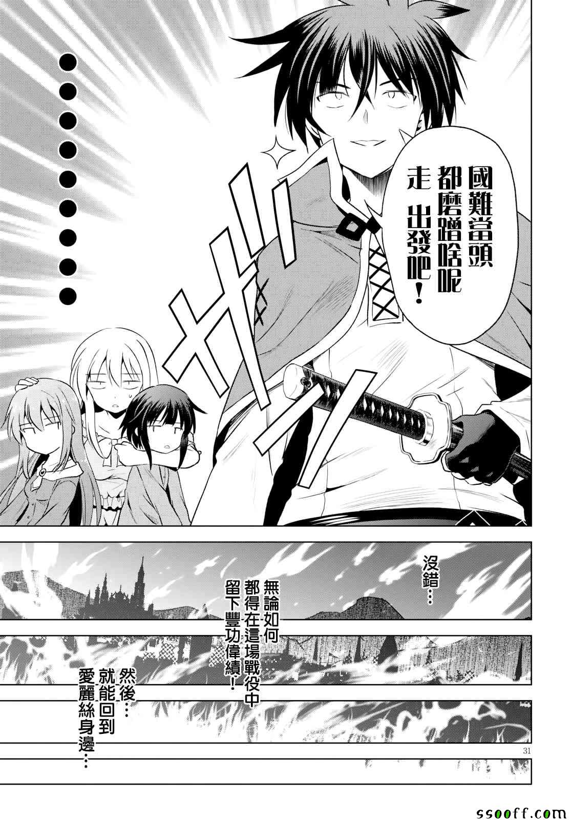 《为这美好世界献上祝福》漫画最新章节第58话免费下拉式在线观看章节第【31】张图片