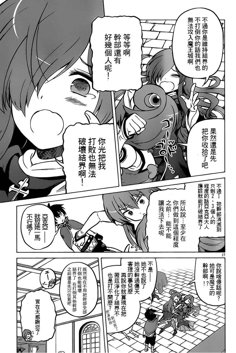 《为这美好世界献上祝福》漫画最新章节第15话免费下拉式在线观看章节第【17】张图片