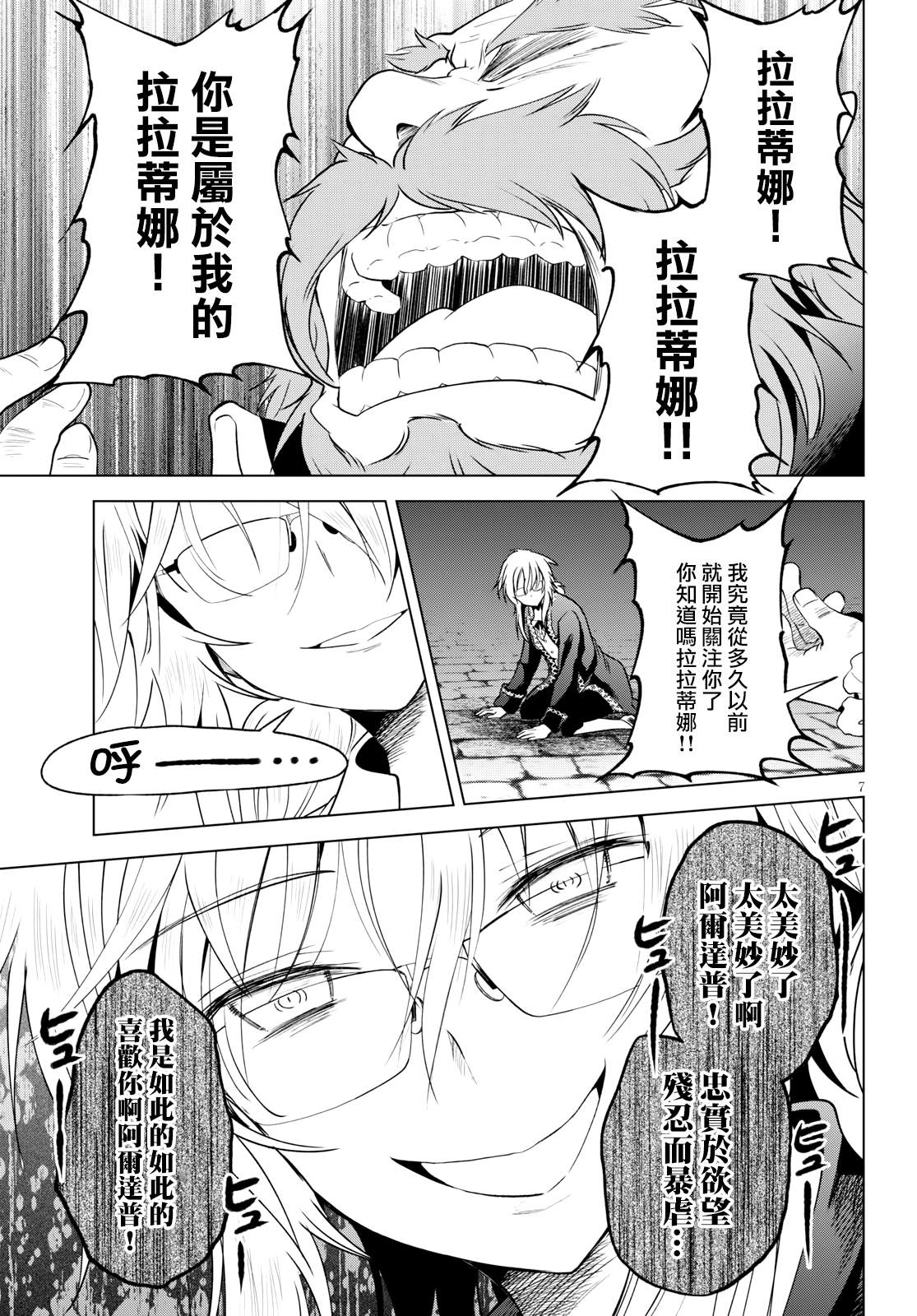 《为这美好世界献上祝福》漫画最新章节第65话免费下拉式在线观看章节第【7】张图片