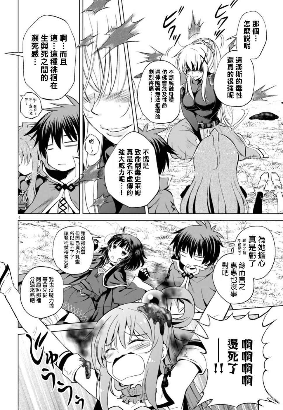 《为这美好世界献上祝福》漫画最新章节第42话免费下拉式在线观看章节第【4】张图片