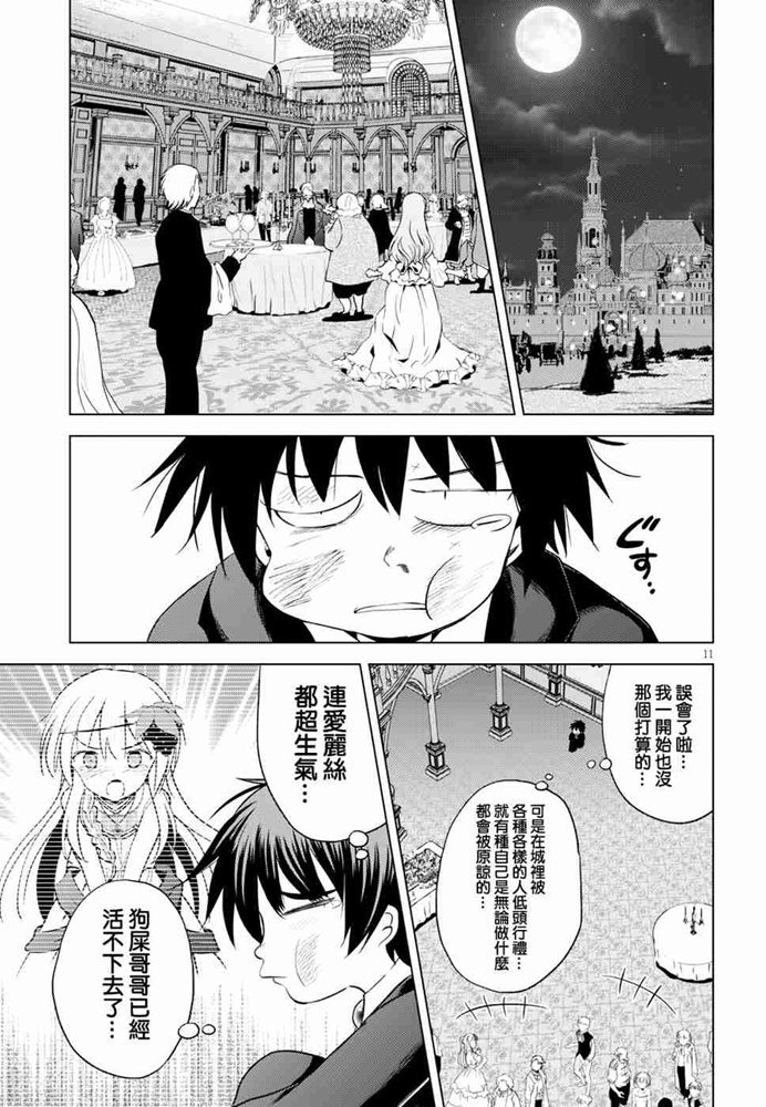 《为这美好世界献上祝福》漫画最新章节第61话免费下拉式在线观看章节第【11】张图片