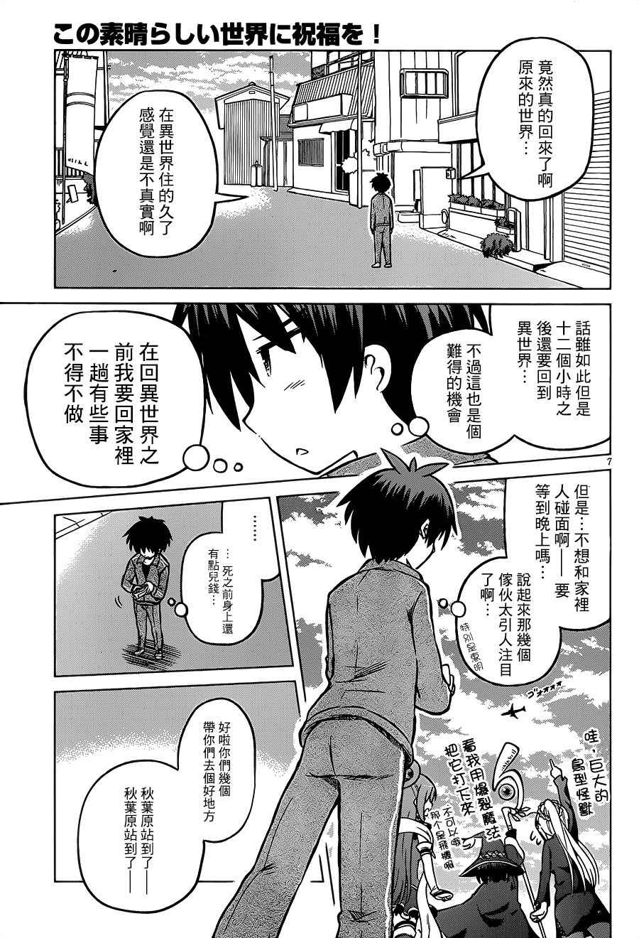 《为这美好世界献上祝福》漫画最新章节第17话免费下拉式在线观看章节第【7】张图片