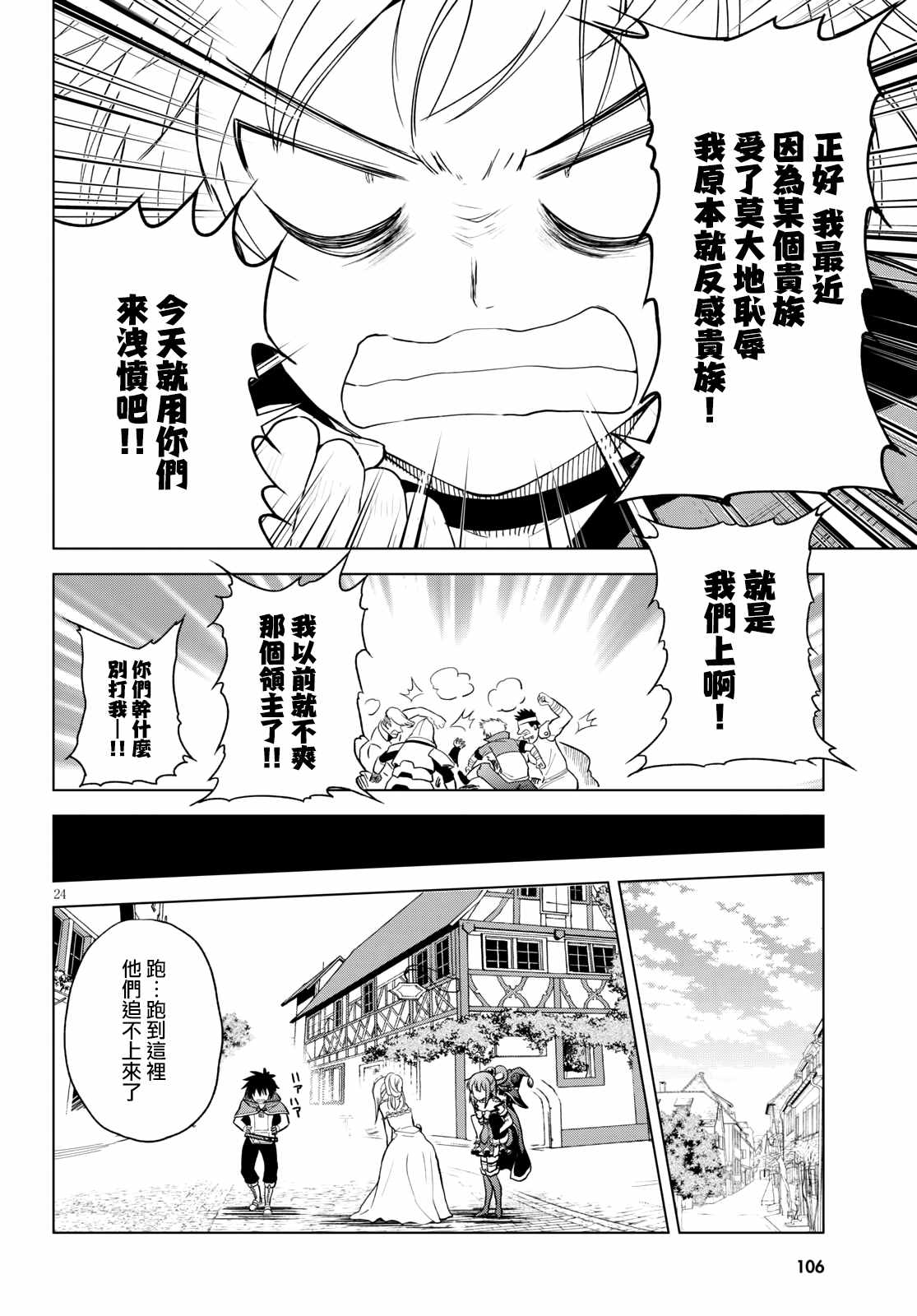 《为这美好世界献上祝福》漫画最新章节第76话 为这位新娘献上祝福（2）免费下拉式在线观看章节第【24】张图片
