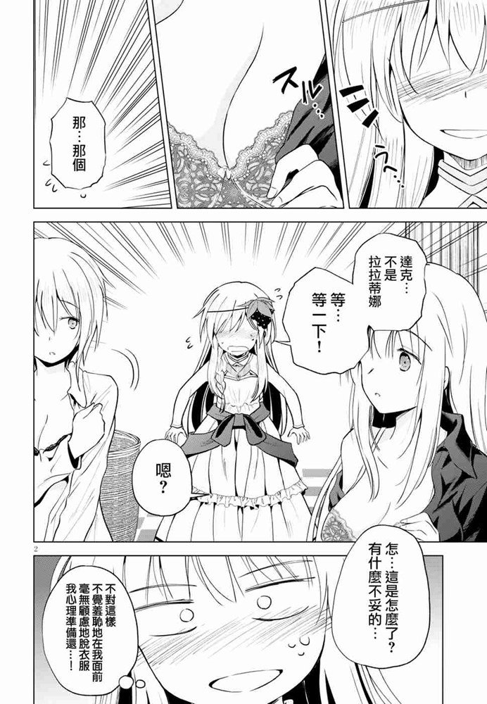 《为这美好世界献上祝福》漫画最新章节第61话免费下拉式在线观看章节第【2】张图片