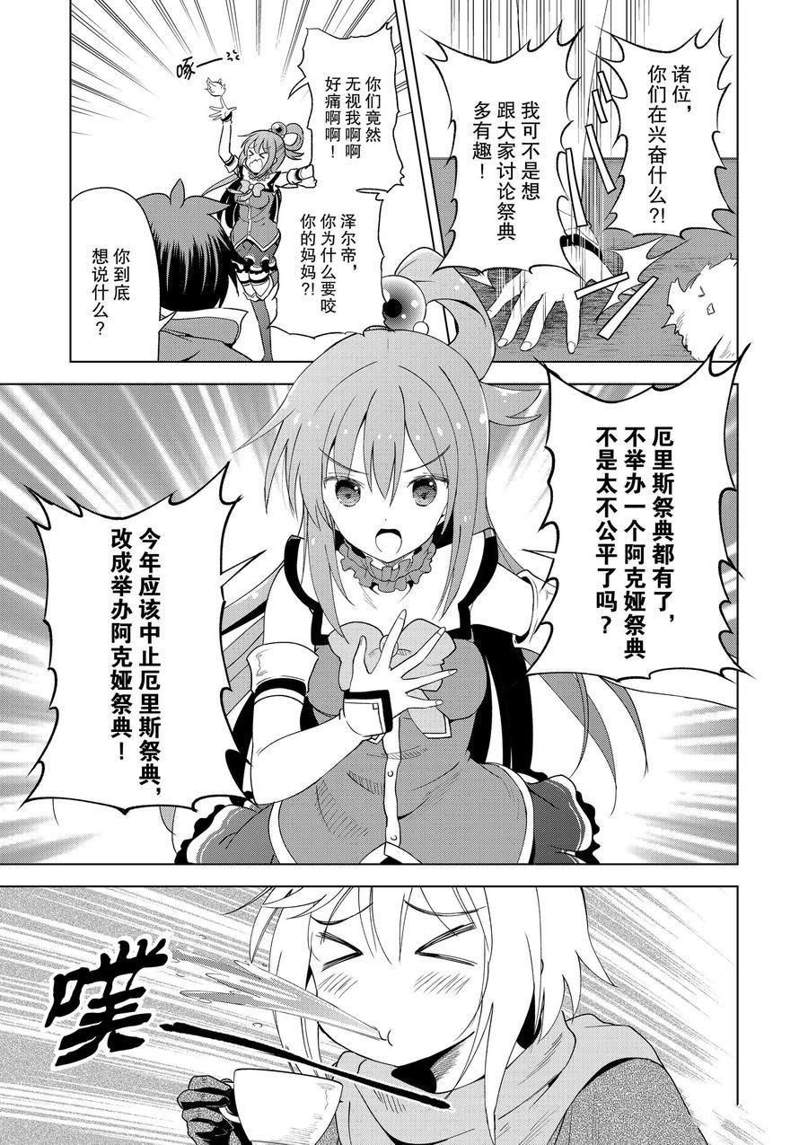 《为这美好世界献上祝福》漫画最新章节第81话 试看版免费下拉式在线观看章节第【14】张图片