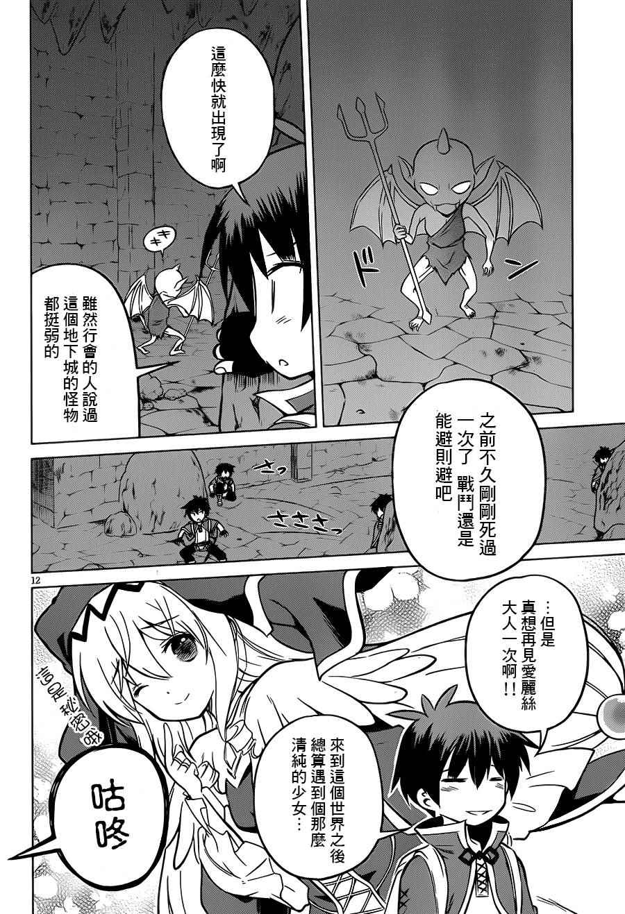 《为这美好世界献上祝福》漫画最新章节第14话免费下拉式在线观看章节第【12】张图片