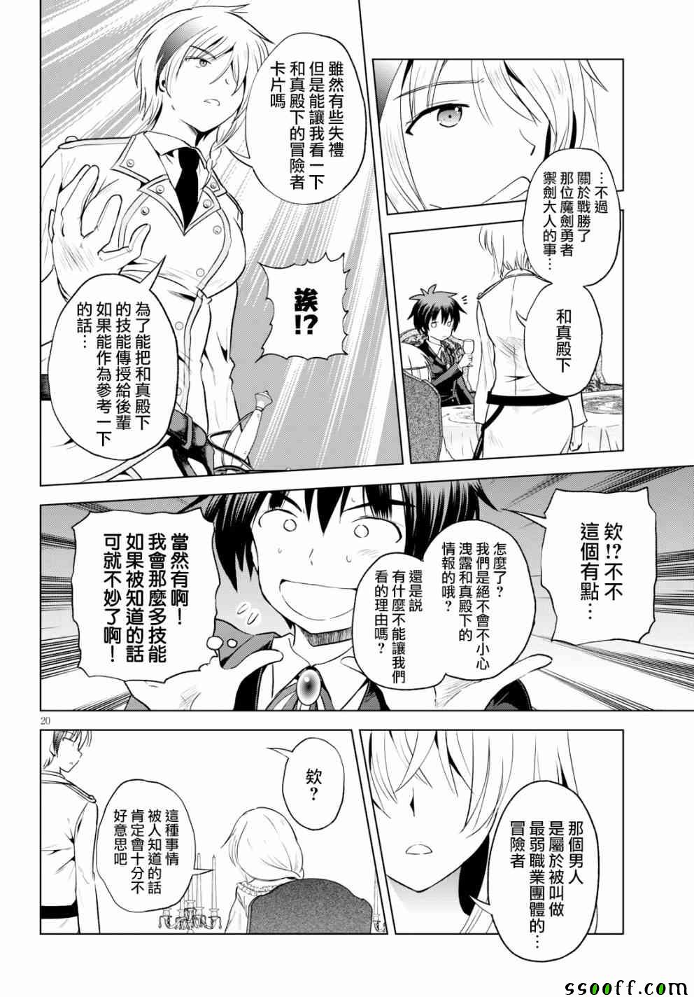 《为这美好世界献上祝福》漫画最新章节第54话免费下拉式在线观看章节第【20】张图片