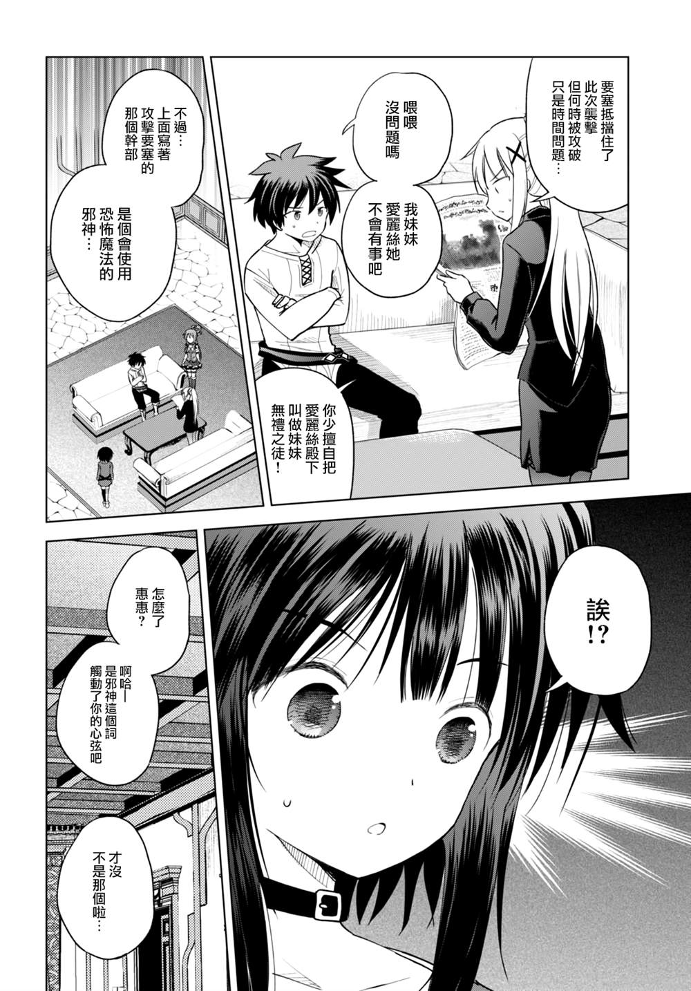 《为这美好世界献上祝福》漫画最新章节第91话 试看版免费下拉式在线观看章节第【10】张图片