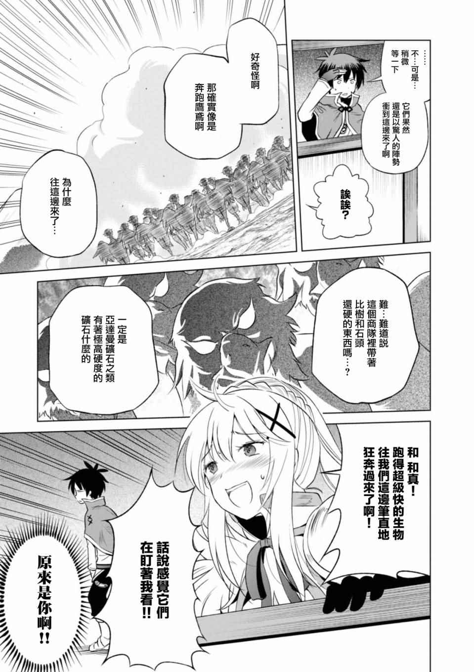 《为这美好世界献上祝福》漫画最新章节第34话免费下拉式在线观看章节第【21】张图片