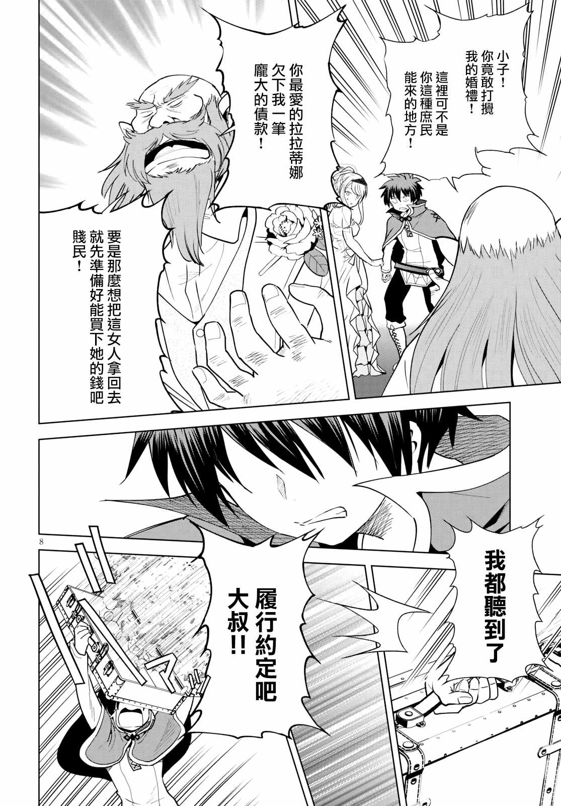 《为这美好世界献上祝福》漫画最新章节第76话 为这位新娘献上祝福（2）免费下拉式在线观看章节第【8】张图片