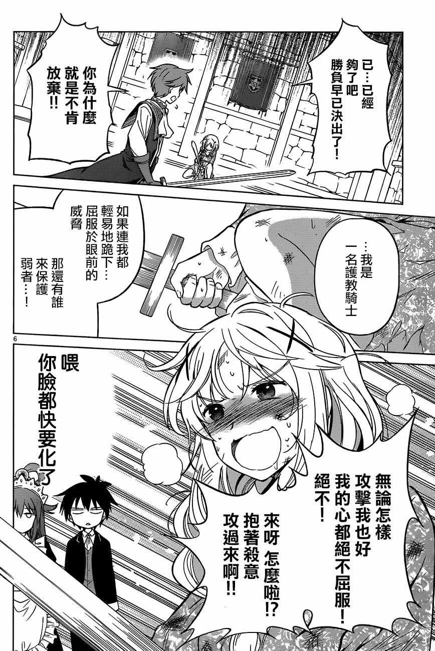 《为这美好世界献上祝福》漫画最新章节第28话免费下拉式在线观看章节第【7】张图片