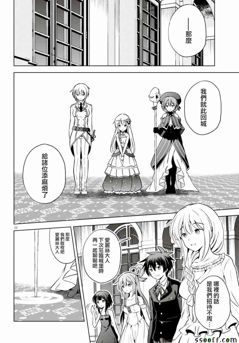 《为这美好世界献上祝福》漫画最新章节第55话免费下拉式在线观看章节第【12】张图片