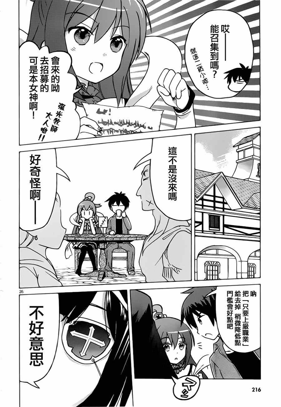 《为这美好世界献上祝福》漫画最新章节第1话免费下拉式在线观看章节第【29】张图片