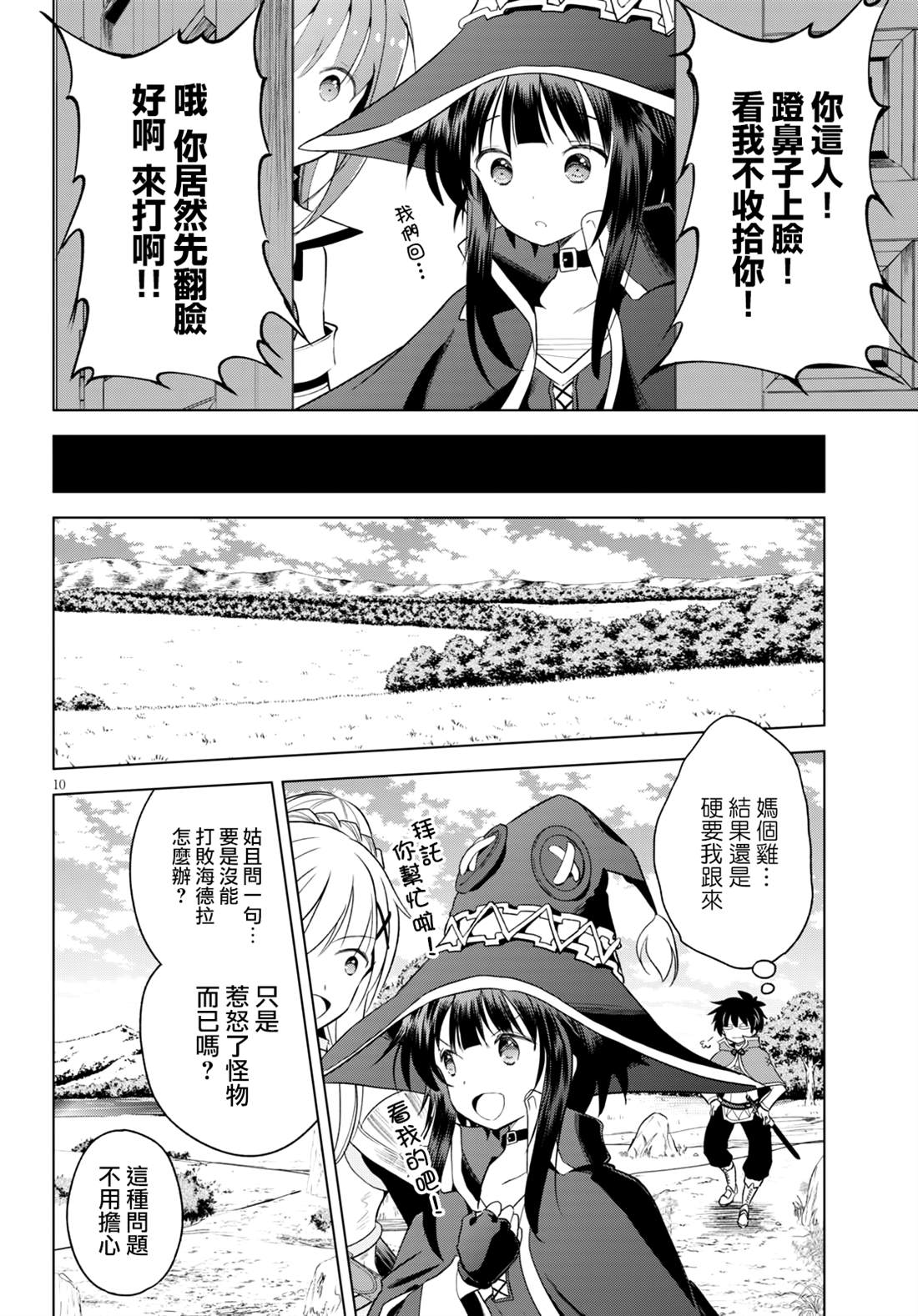 《为这美好世界献上祝福》漫画最新章节第68话免费下拉式在线观看章节第【11】张图片