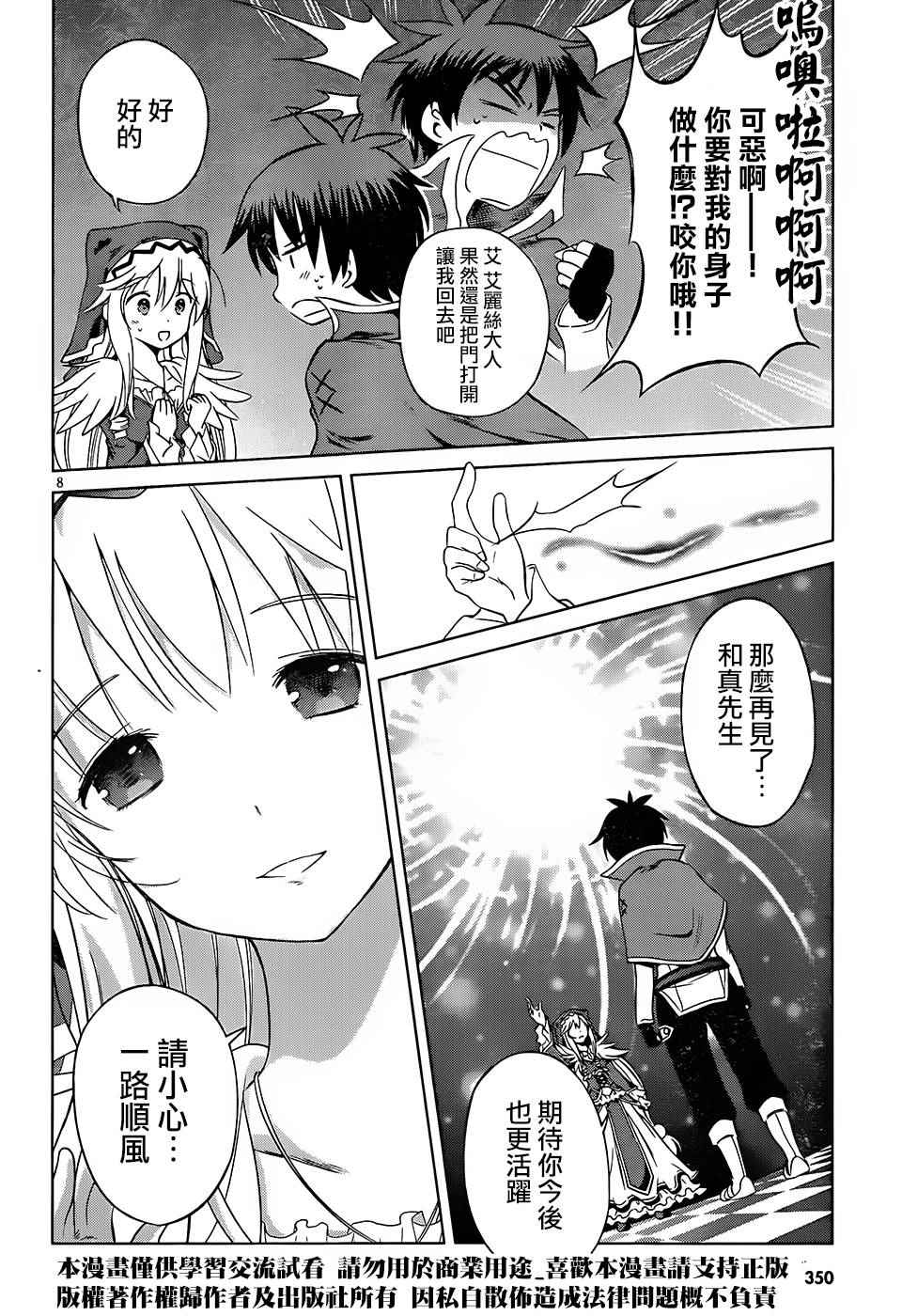 《为这美好世界献上祝福》漫画最新章节第32话免费下拉式在线观看章节第【8】张图片