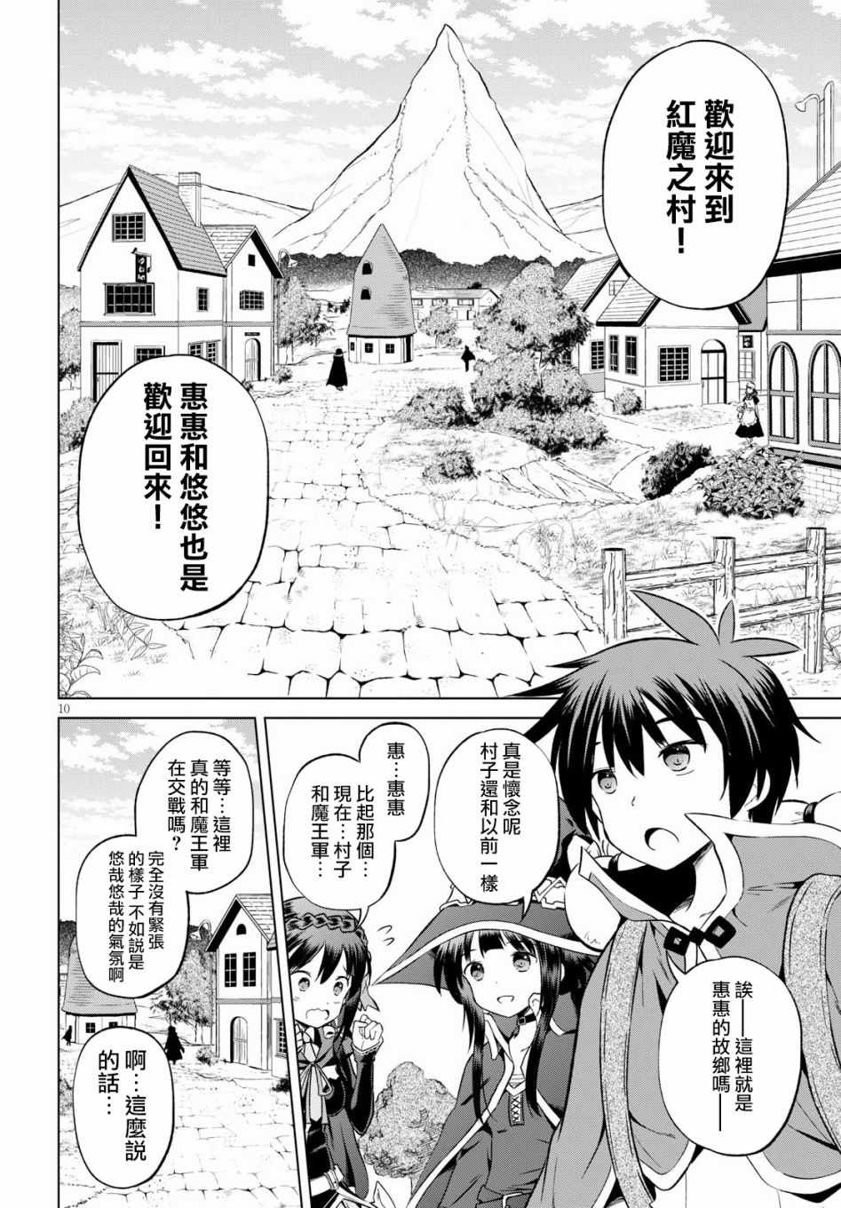 《为这美好世界献上祝福》漫画最新章节第46话免费下拉式在线观看章节第【10】张图片