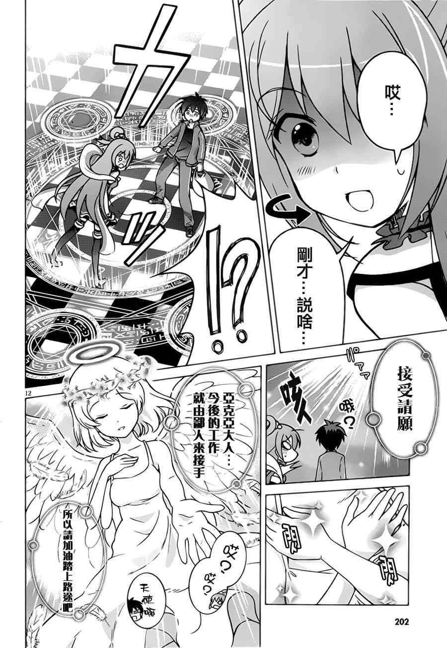 《为这美好世界献上祝福》漫画最新章节第1话免费下拉式在线观看章节第【15】张图片