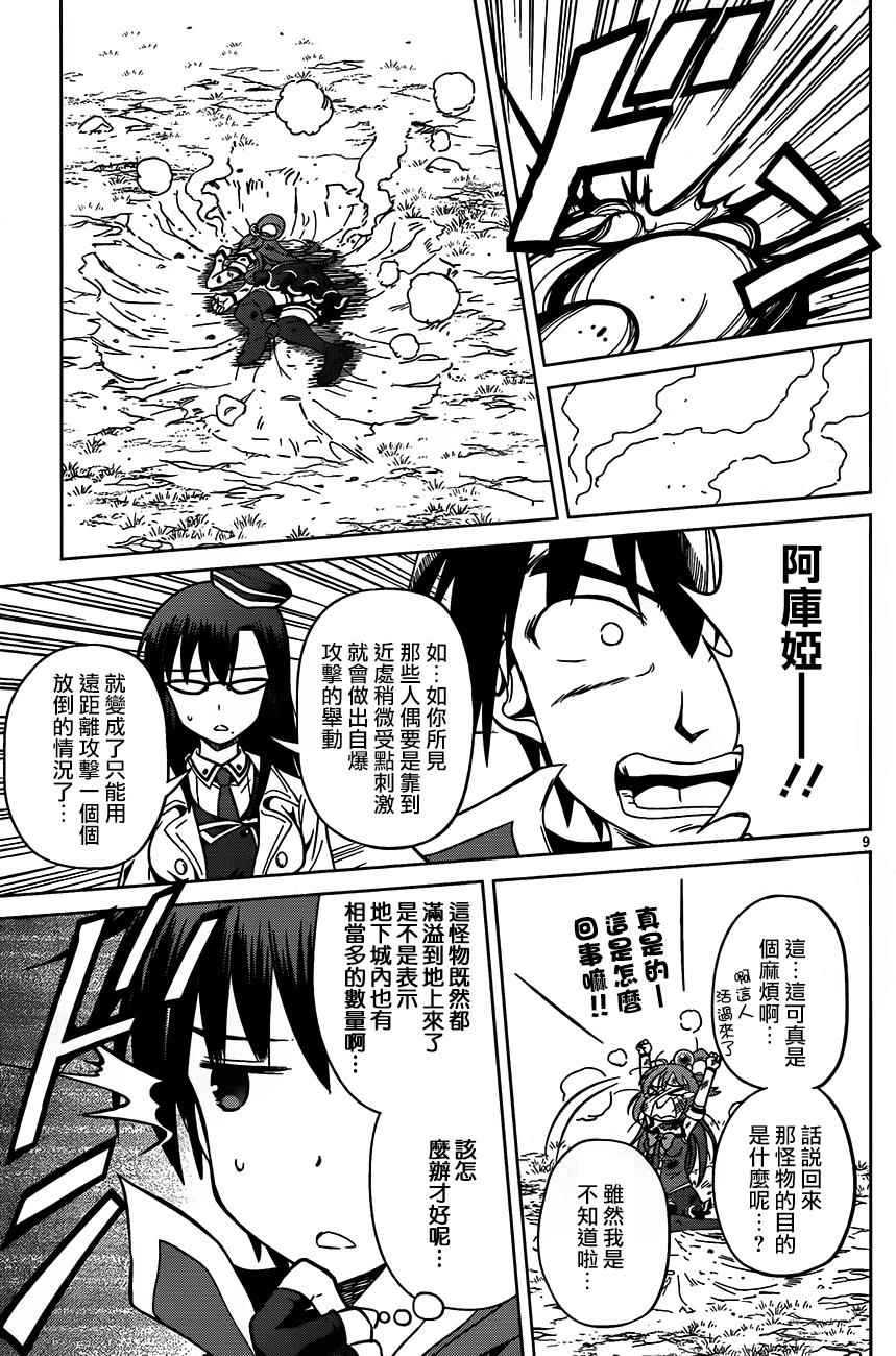 《为这美好世界献上祝福》漫画最新章节第29话免费下拉式在线观看章节第【9】张图片