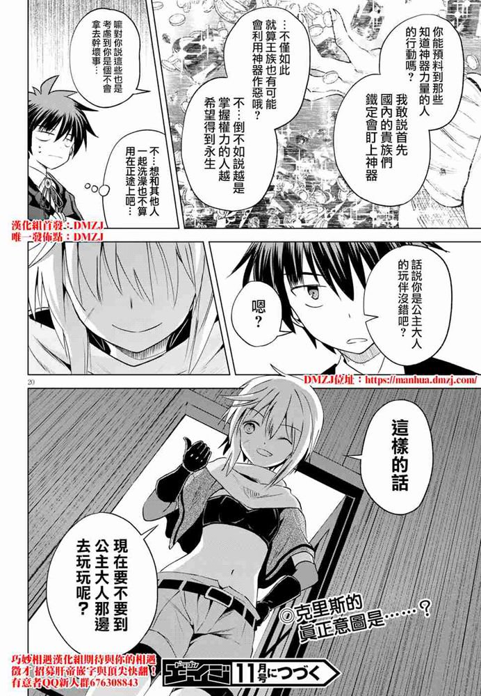 《为这美好世界献上祝福》漫画最新章节第61话免费下拉式在线观看章节第【20】张图片