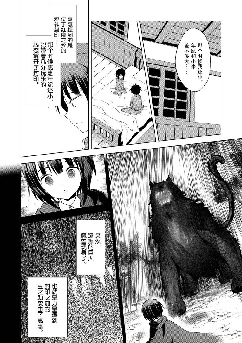 《为这美好世界献上祝福》漫画最新章节第103话免费下拉式在线观看章节第【2】张图片