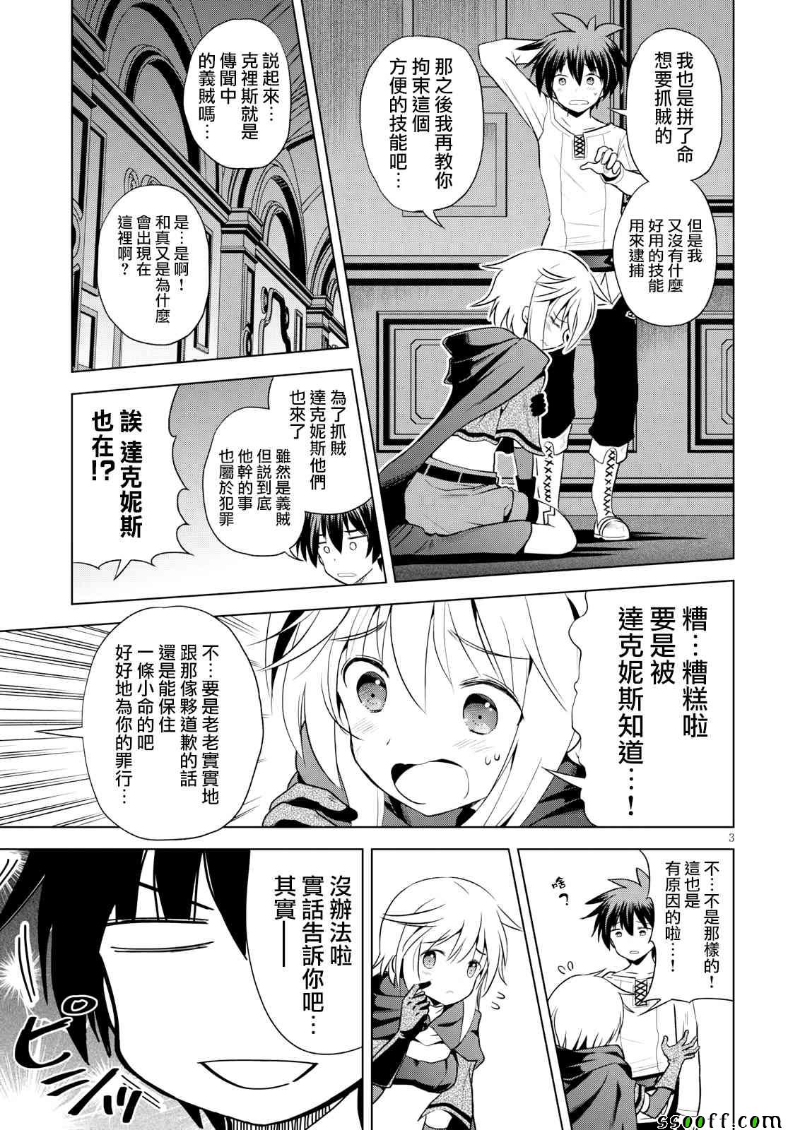 《为这美好世界献上祝福》漫画最新章节第58话免费下拉式在线观看章节第【3】张图片