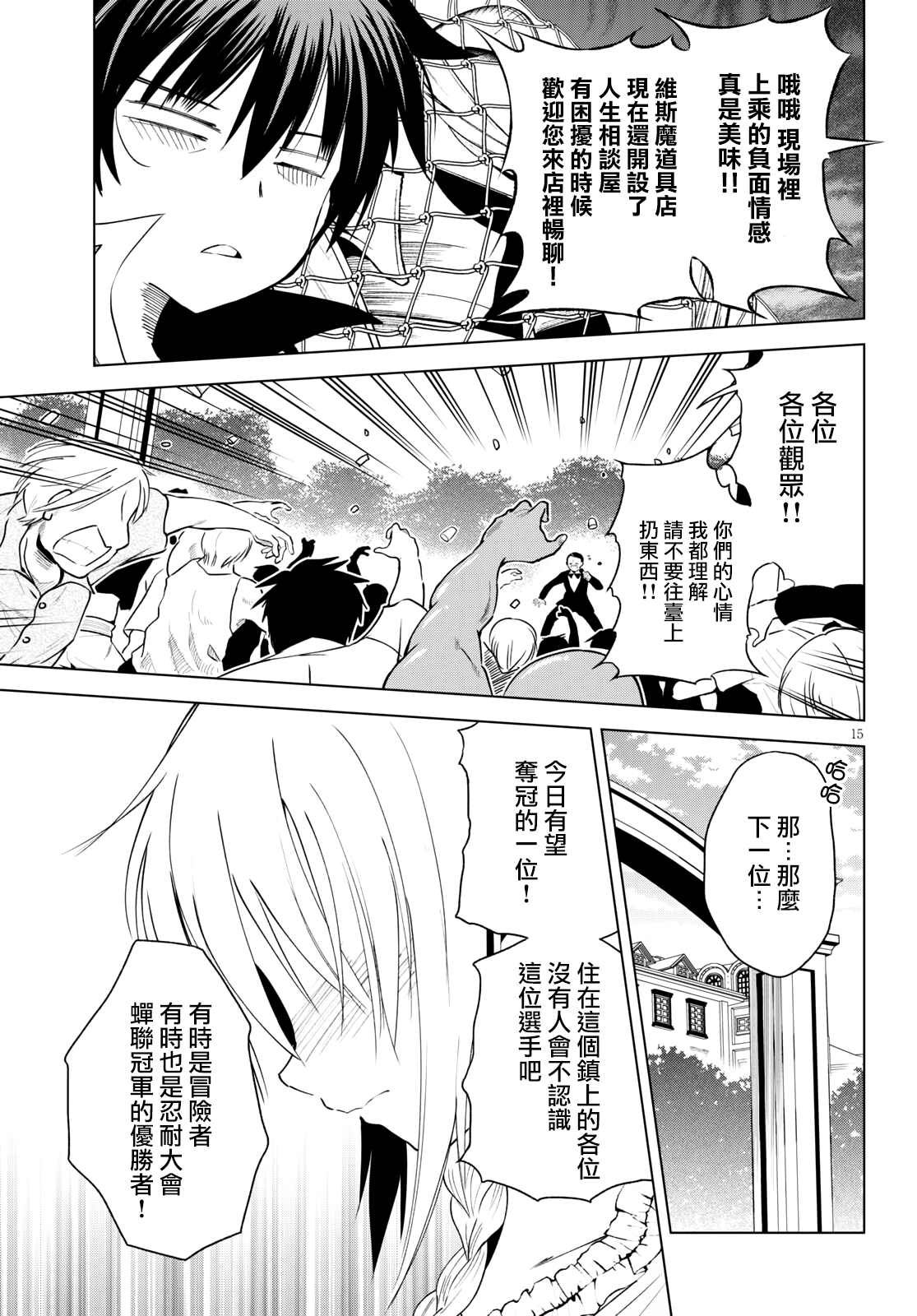 《为这美好世界献上祝福》漫画最新章节第87话 试看版免费下拉式在线观看章节第【15】张图片