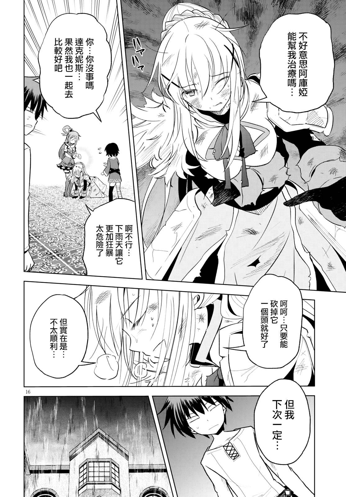 《为这美好世界献上祝福》漫画最新章节第69话 为这湖之主献上永眠！（2）免费下拉式在线观看章节第【16】张图片