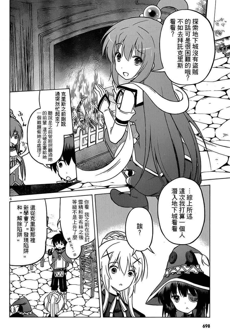 《为这美好世界献上祝福》漫画最新章节第14话免费下拉式在线观看章节第【6】张图片