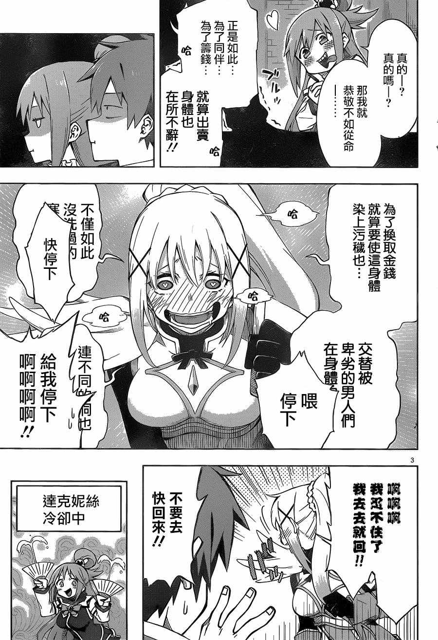 《为这美好世界献上祝福》漫画最新章节第5话免费下拉式在线观看章节第【15】张图片