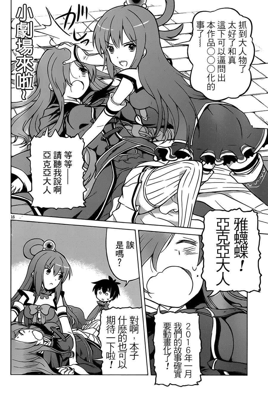 《为这美好世界献上祝福》漫画最新章节第15话免费下拉式在线观看章节第【27】张图片