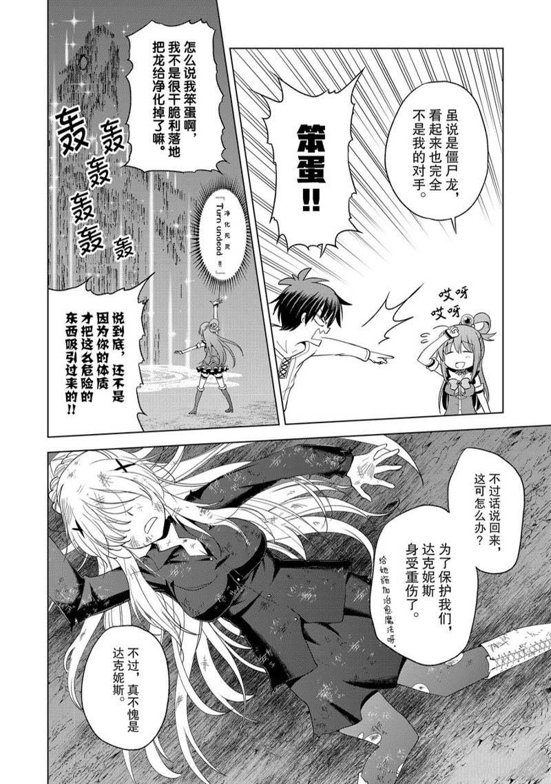 《为这美好世界献上祝福》漫画最新章节第95话免费下拉式在线观看章节第【14】张图片