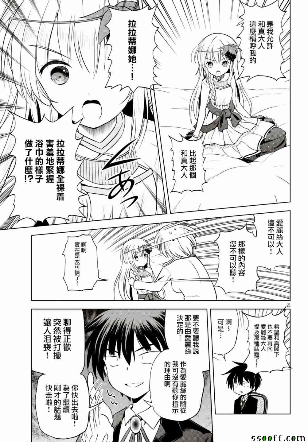 《为这美好世界献上祝福》漫画最新章节第55话免费下拉式在线观看章节第【21】张图片