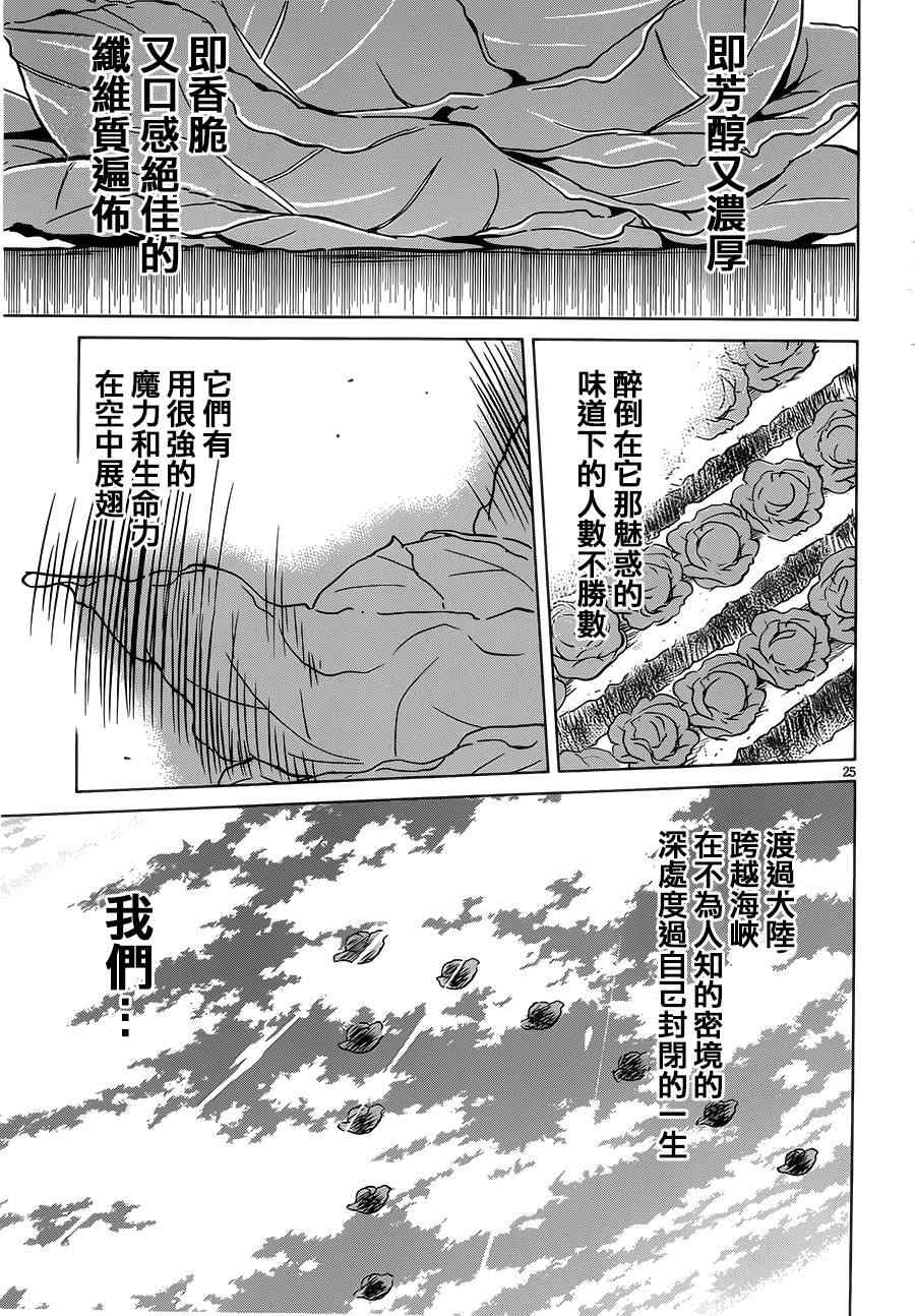 《为这美好世界献上祝福》漫画最新章节第2话免费下拉式在线观看章节第【24】张图片