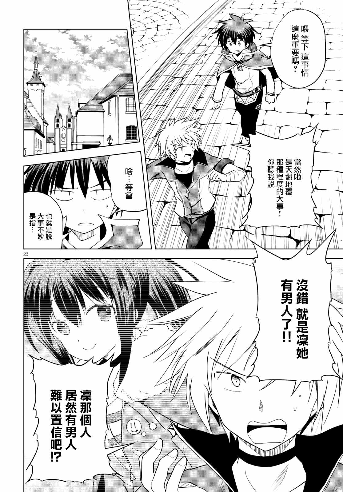 《为这美好世界献上祝福》漫画最新章节第71话 对离家出走的少女说教！免费下拉式在线观看章节第【22】张图片