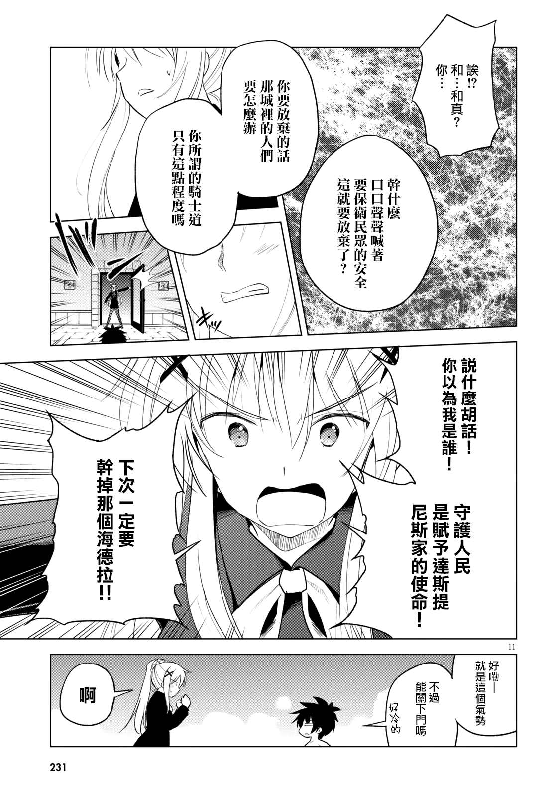 《为这美好世界献上祝福》漫画最新章节第69话 为这湖之主献上永眠！（2）免费下拉式在线观看章节第【11】张图片