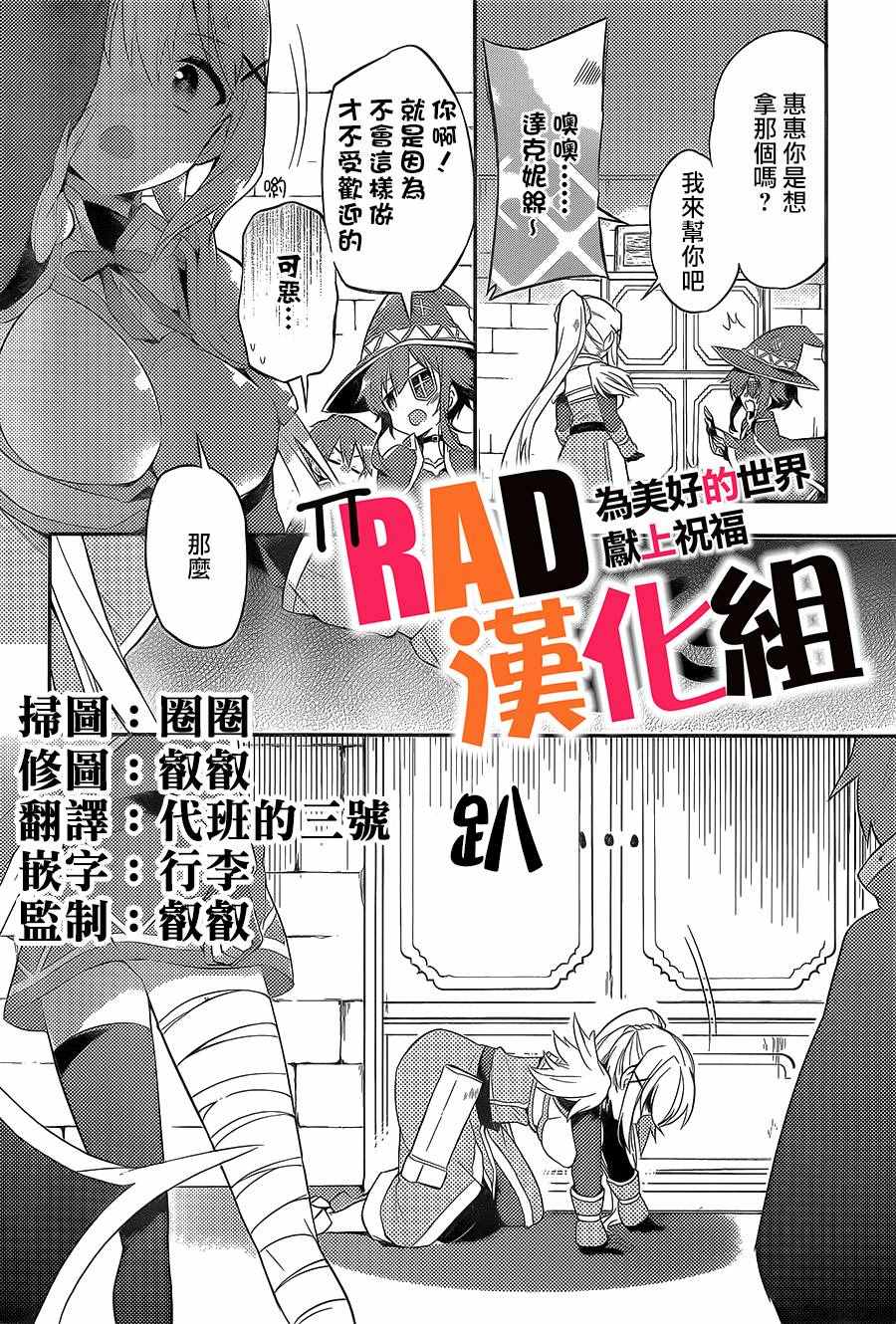《为这美好世界献上祝福》漫画最新章节第5话免费下拉式在线观看章节第【2】张图片